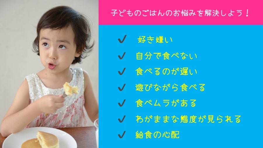 子どもとご飯の７つの悩み 好き嫌い 自分で食べない わがまま など 東京 青山の心理カウンセリングルーム はこにわサロン東京