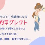 情緒的ネグレクトは「見えない虐待」その影響と変えるためにできること